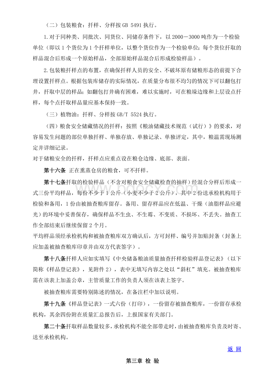 油质量抽查扦样检验管理办法_精品文档_精品文档Word文件下载.doc_第3页