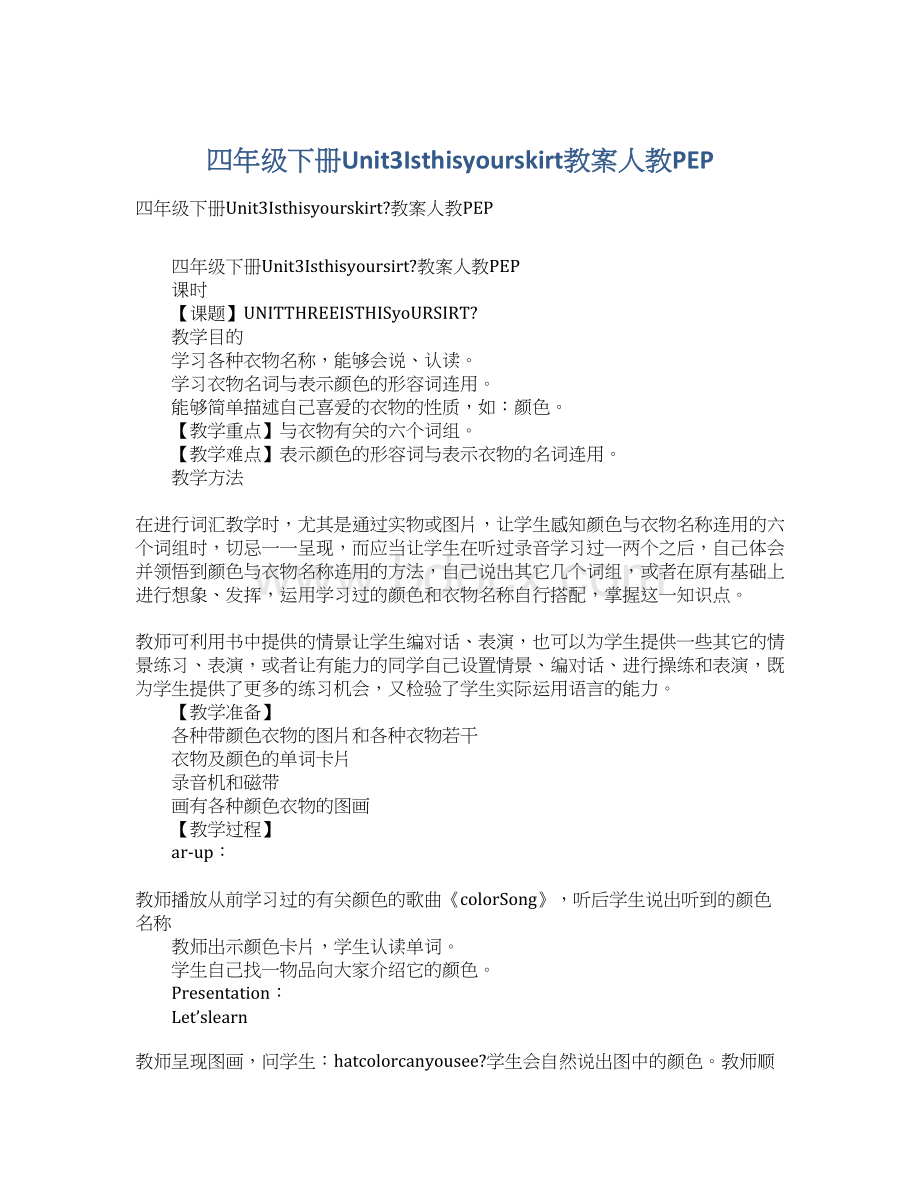 四年级下册Unit3Isthisyourskirt教案人教PEPWord文件下载.docx_第1页