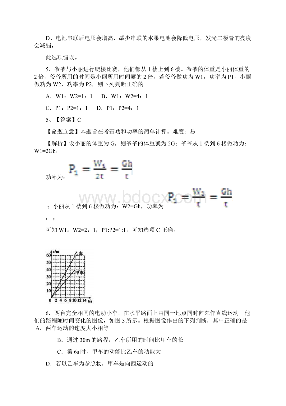 沈阳市中考物理试题及答案解析Word格式.docx_第3页