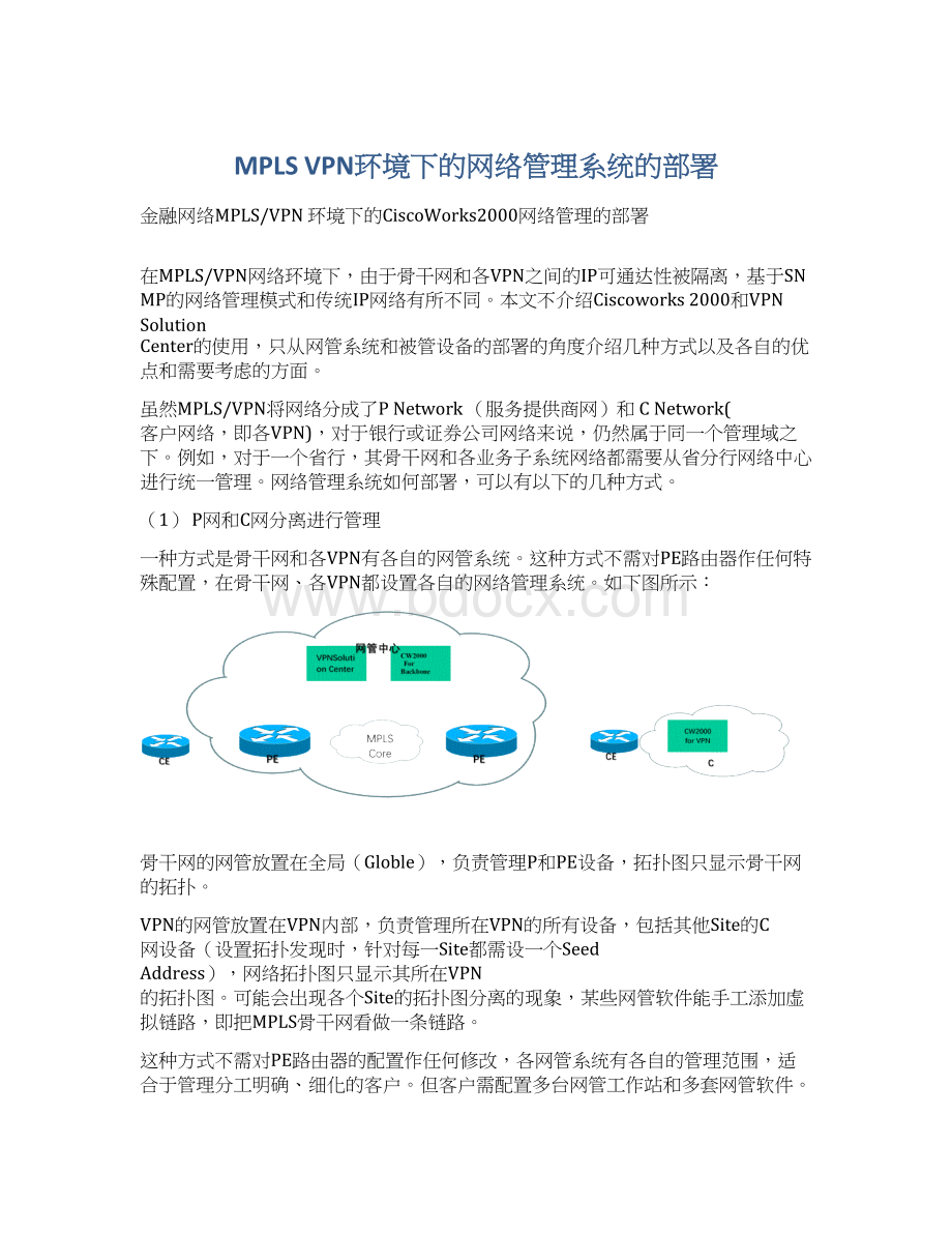 MPLS VPN环境下的网络管理系统的部署Word文档格式.docx_第1页