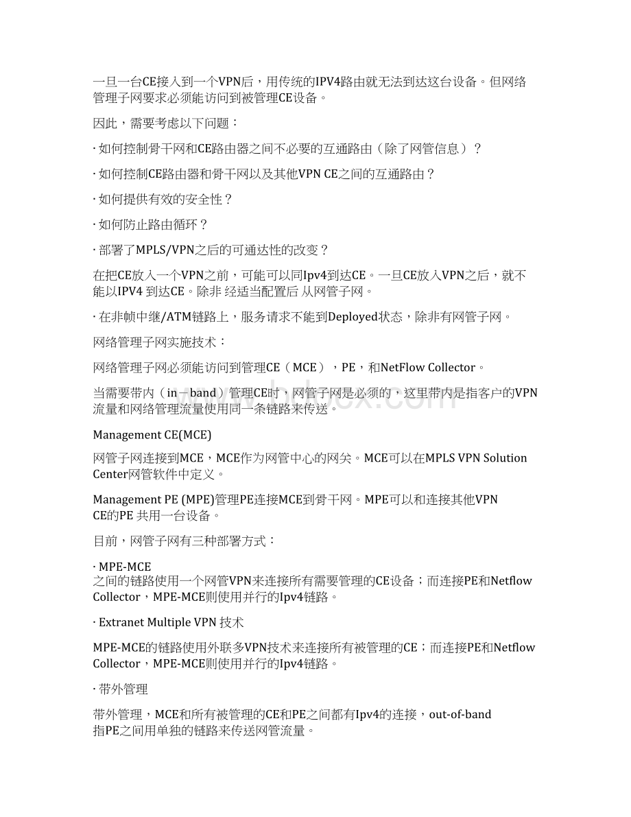 MPLS VPN环境下的网络管理系统的部署.docx_第3页