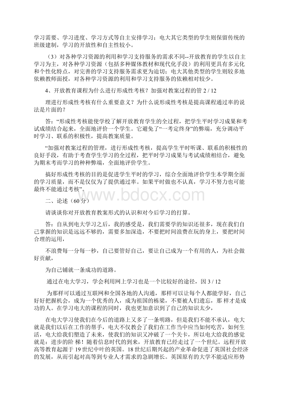 秋《开放教育学习指南》本科形考作业.docx_第2页