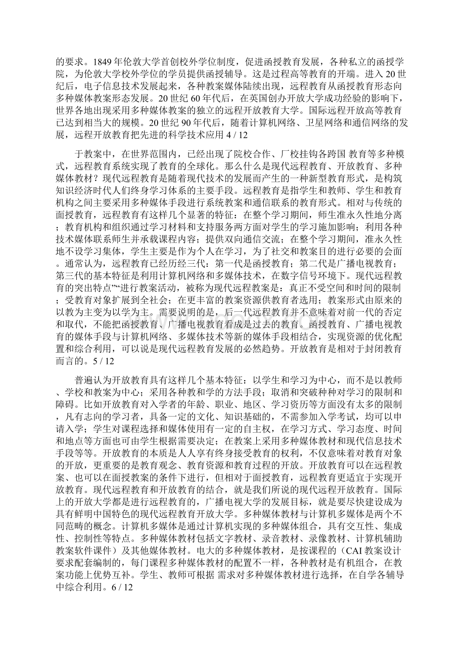 秋《开放教育学习指南》本科形考作业.docx_第3页