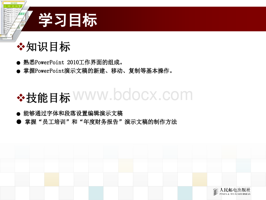 项目Excel图表分析.ppt_第2页