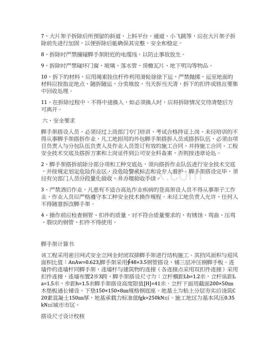 完整版脚手架施工组织设计.docx_第3页