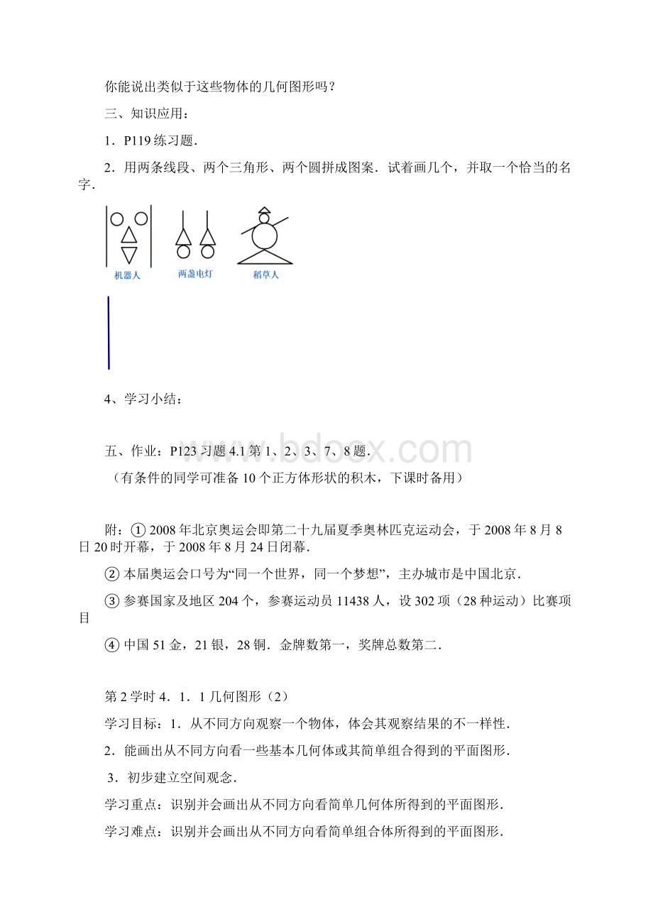 七年级上第4章《几何图形初步》导学案Word文档格式.docx_第3页