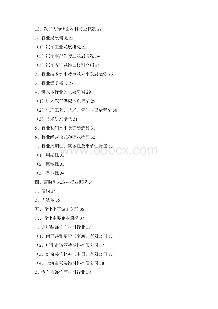 高分子复合饰面材料行业分析报告精编文档格式.docx_第3页