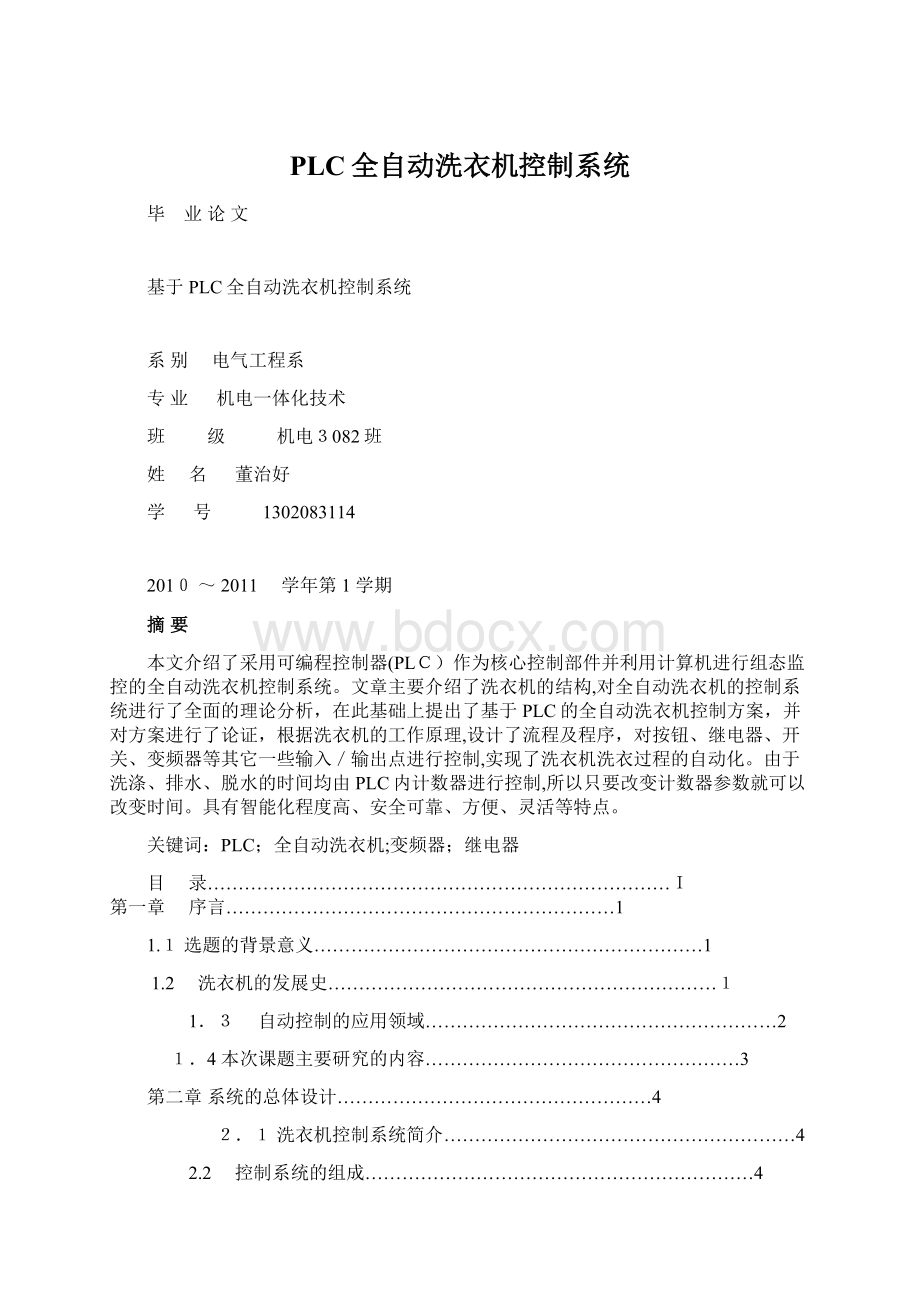 PLC全自动洗衣机控制系统Word格式文档下载.docx