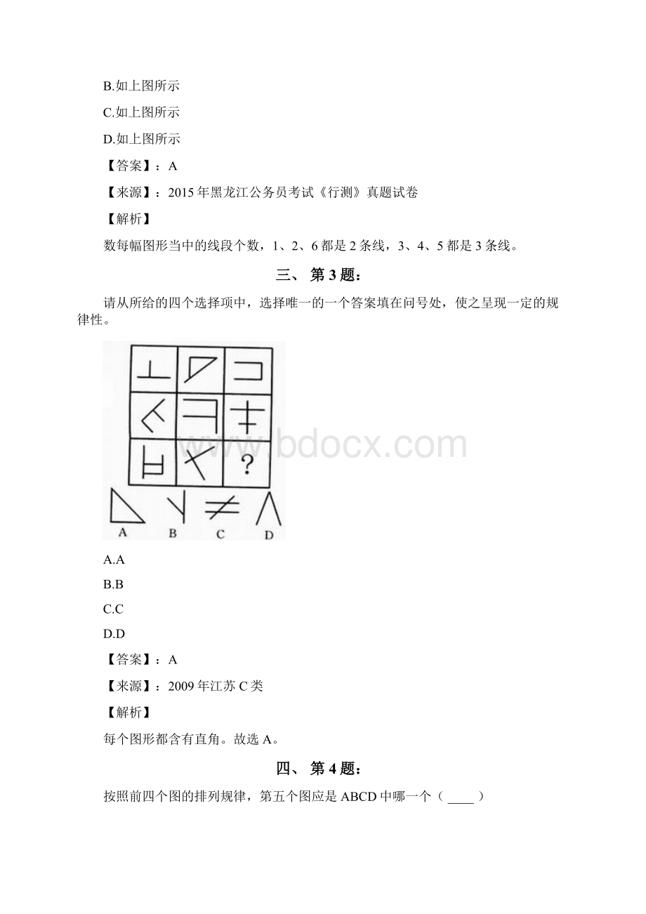 公务员考试备考行测《图形推理》习题精练含答案解析五云南.docx_第2页