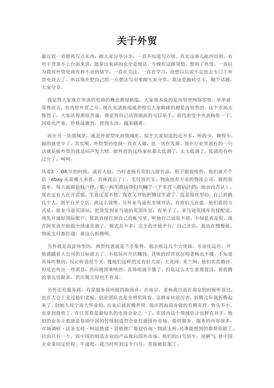 电子商务运营分析Word文档下载推荐.docx