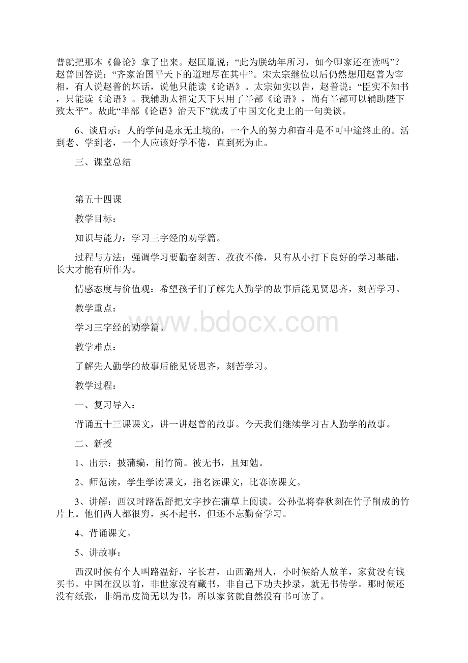 三字经教案5360Word文档下载推荐.docx_第2页