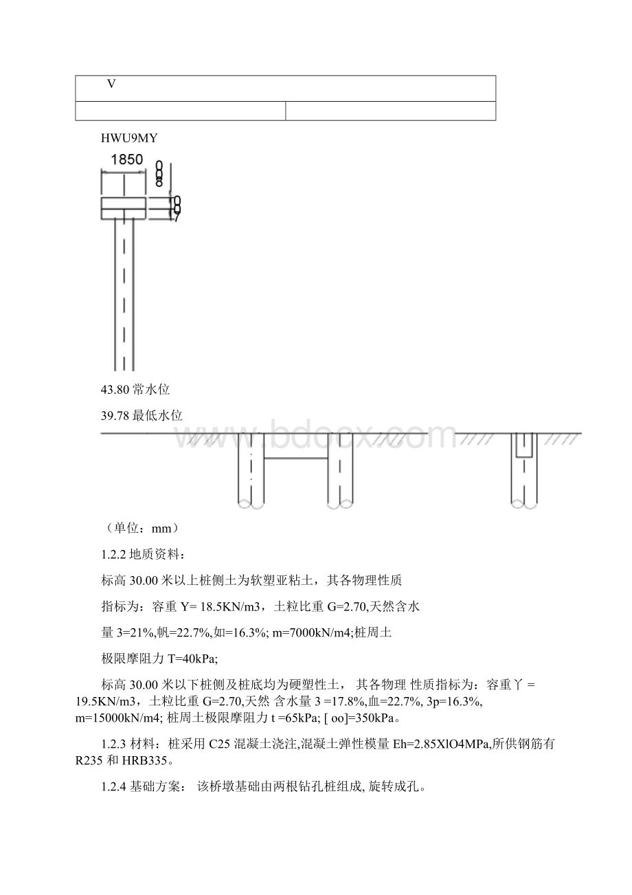 基础工程双柱式桥墩钻孔灌注桩课程设计55037Word格式.docx_第3页