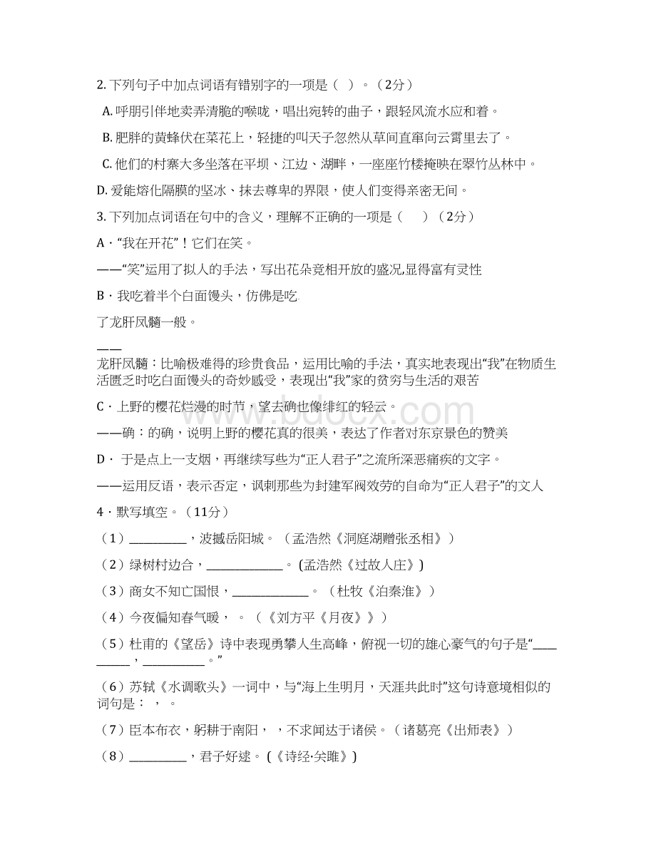 福建省中考语文模拟试题及答案Word文档格式.docx_第2页