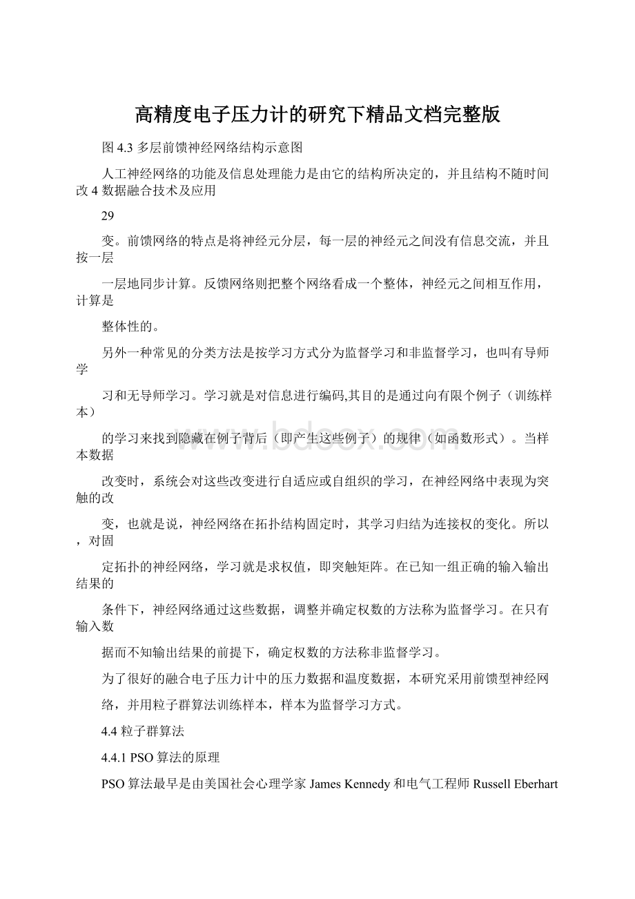 高精度电子压力计的研究下精品文档完整版Word格式.docx