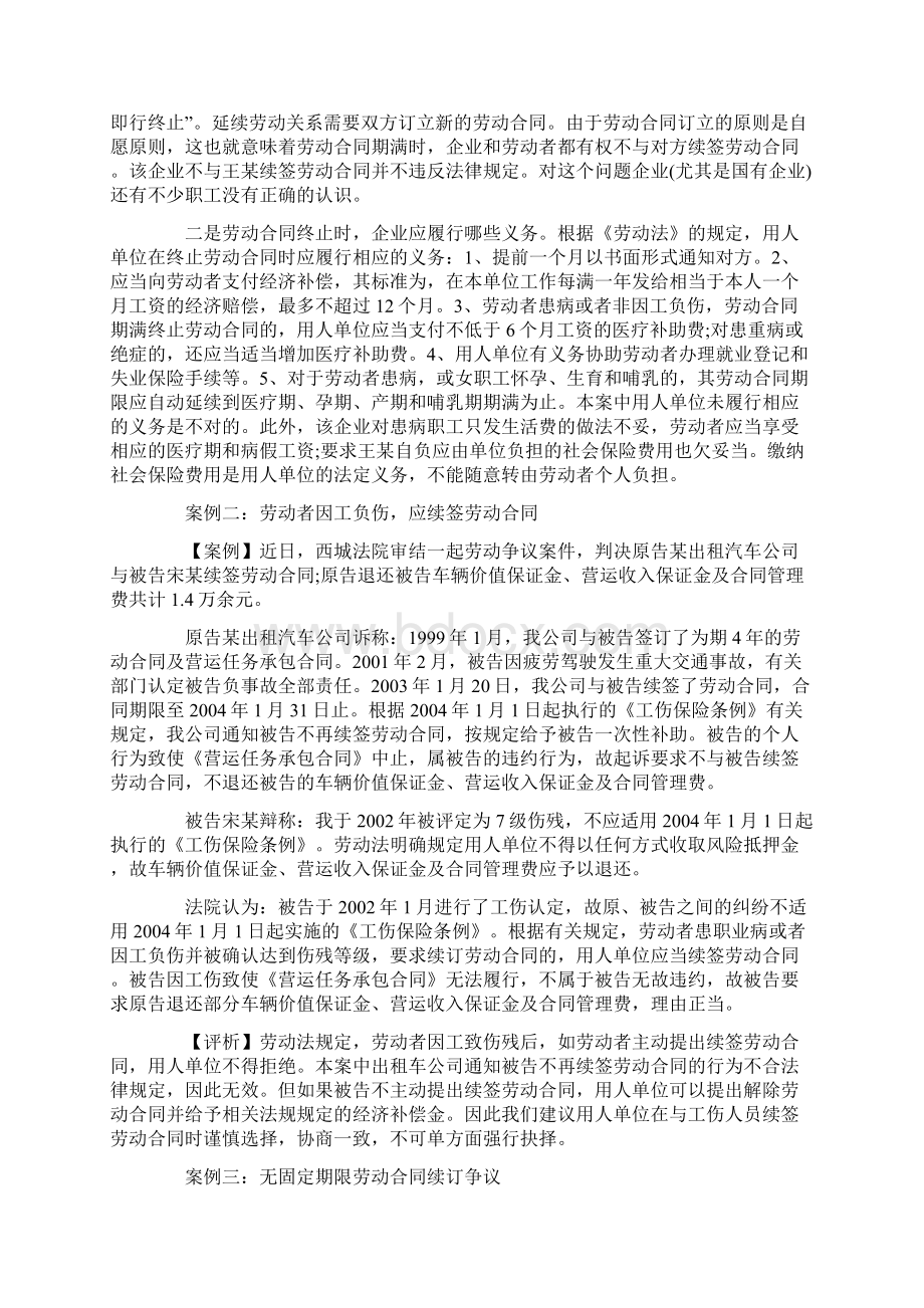 HR须知劳动合同续签的程序和注意事项.docx_第2页