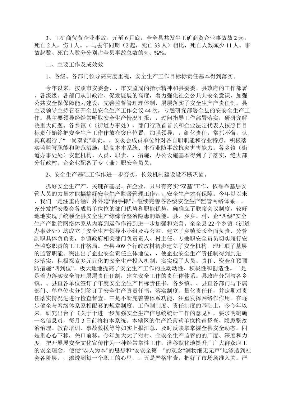 全面提升安全生产监督管理效能经验材料Word文档格式.docx_第2页