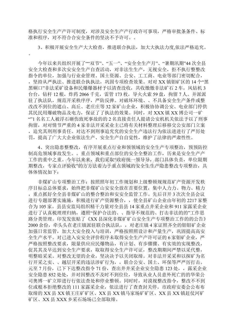 全面提升安全生产监督管理效能经验材料Word文档格式.docx_第3页