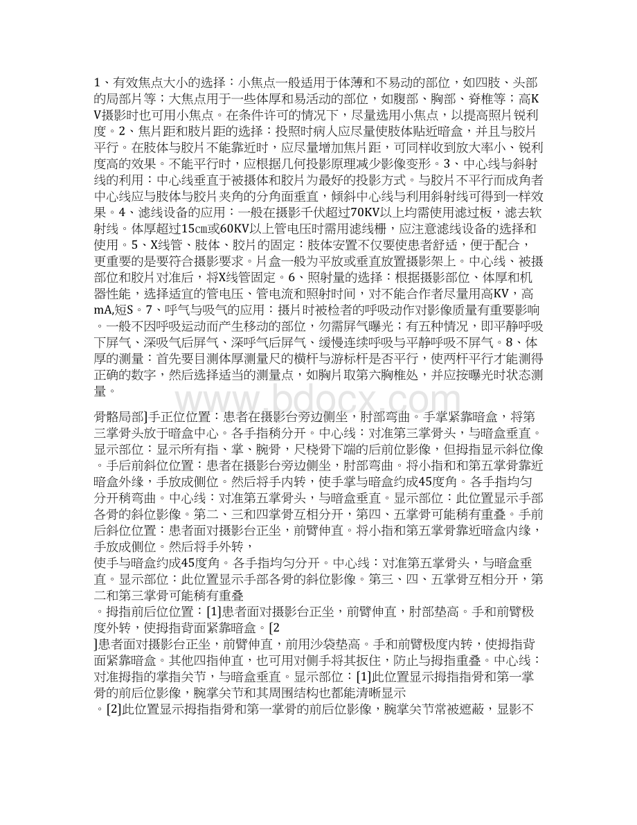 X线摄影技术操作要求要求规范.docx_第3页