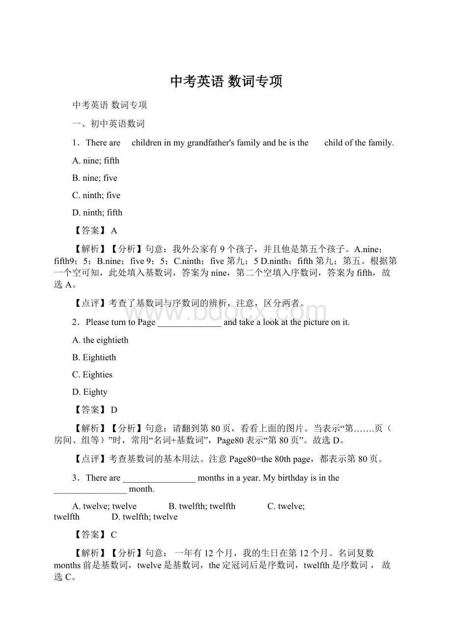 中考英语 数词专项Word文件下载.docx_第1页