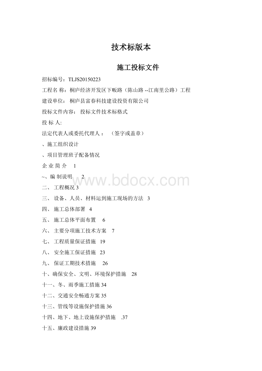 技术标版本Word文件下载.docx_第1页