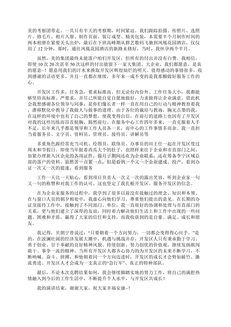 副科级岗位竞聘演讲稿多篇范文Word文件下载.docx_第3页