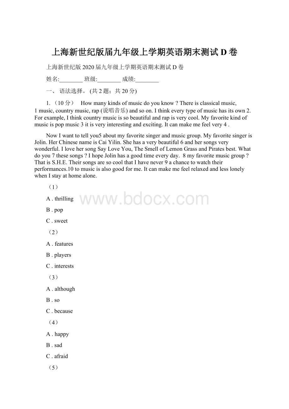 上海新世纪版届九年级上学期英语期末测试D卷Word下载.docx_第1页