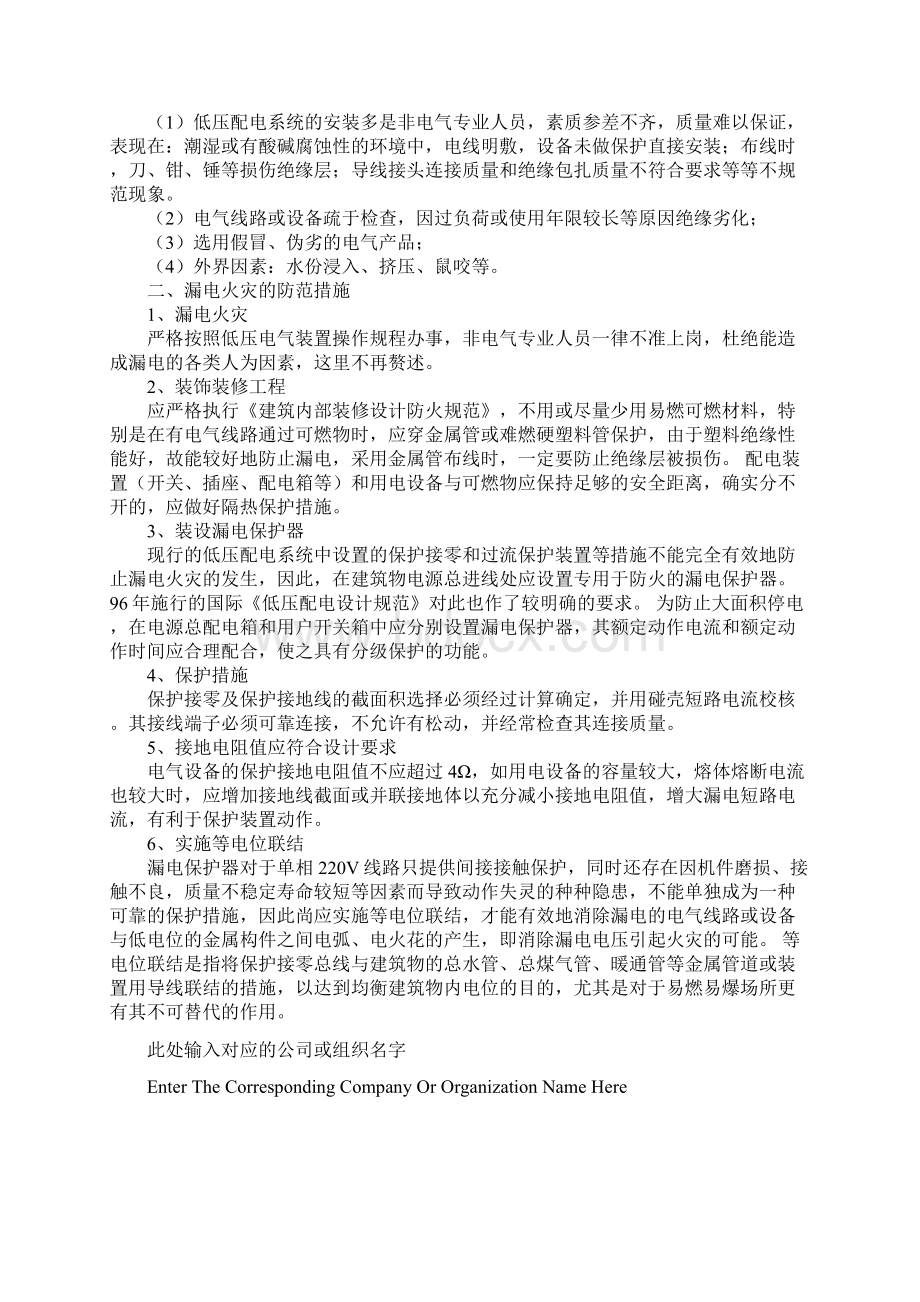 低压配电系统火灾危险性及其技术防范措施正式样本.docx_第3页