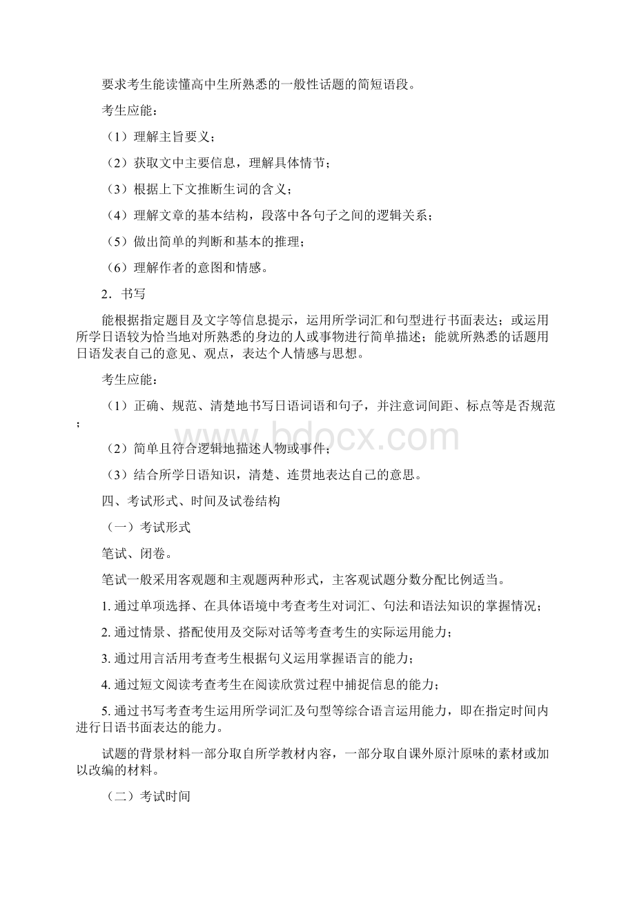 高中日语学业水平考试说明及试题Word文档格式.docx_第2页