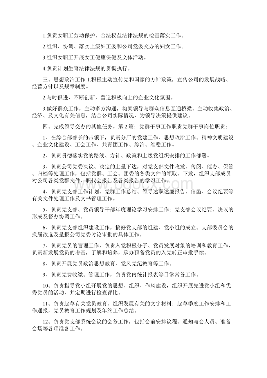 党群干事 岗位职责.docx_第2页