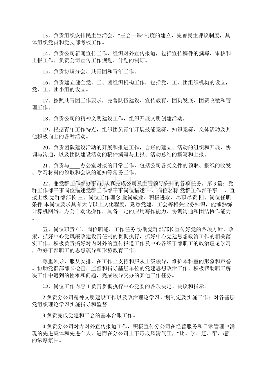 党群干事 岗位职责.docx_第3页