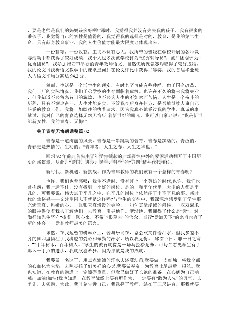 关于青春无悔朗诵稿3篇Word文档格式.docx_第3页