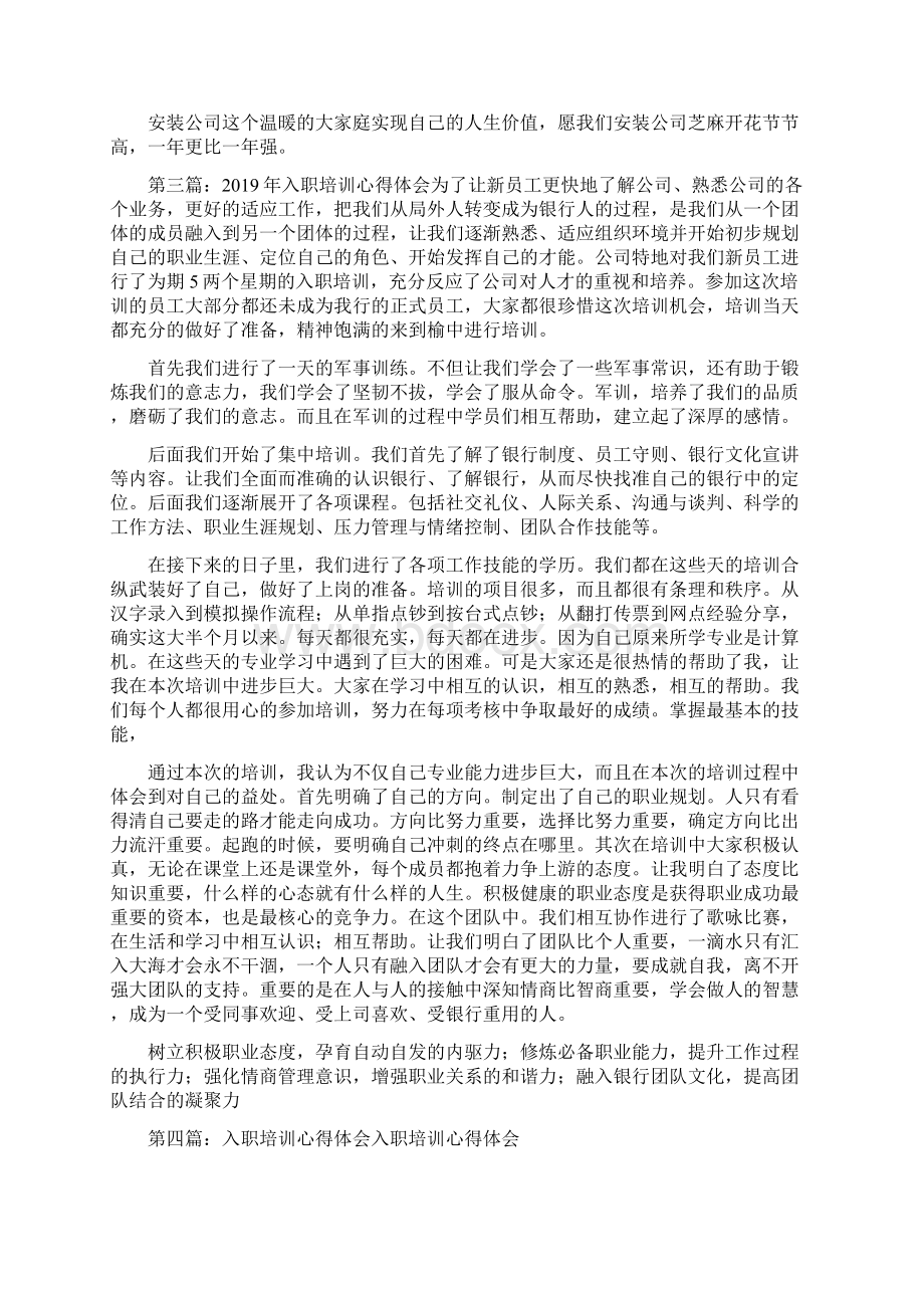 事业单位入职培训心得体会Word格式文档下载.docx_第3页