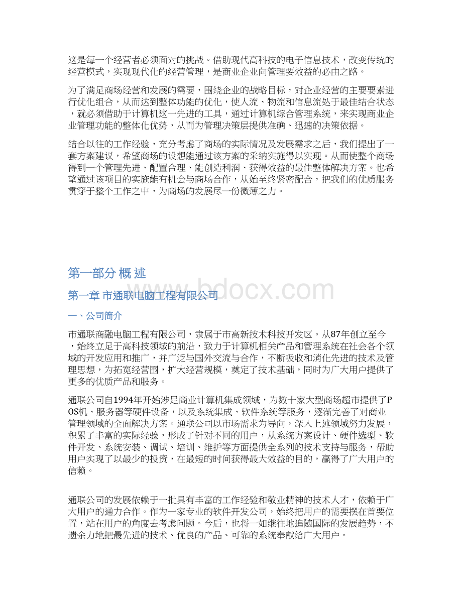 商业管理系统解决方案.docx_第3页