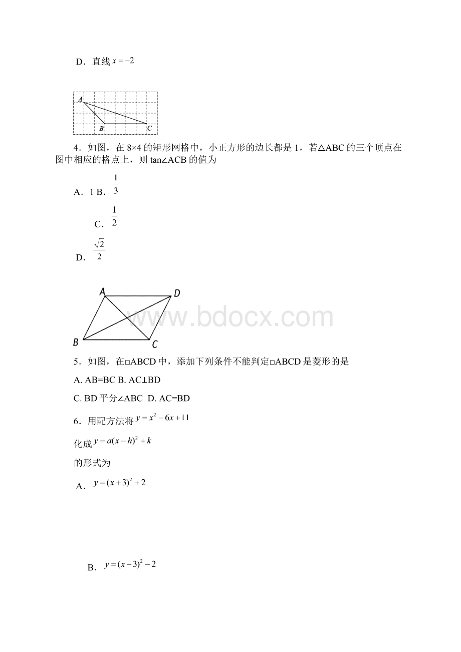 学年度第一学期期末考试九年级数学试题含答案.docx_第2页