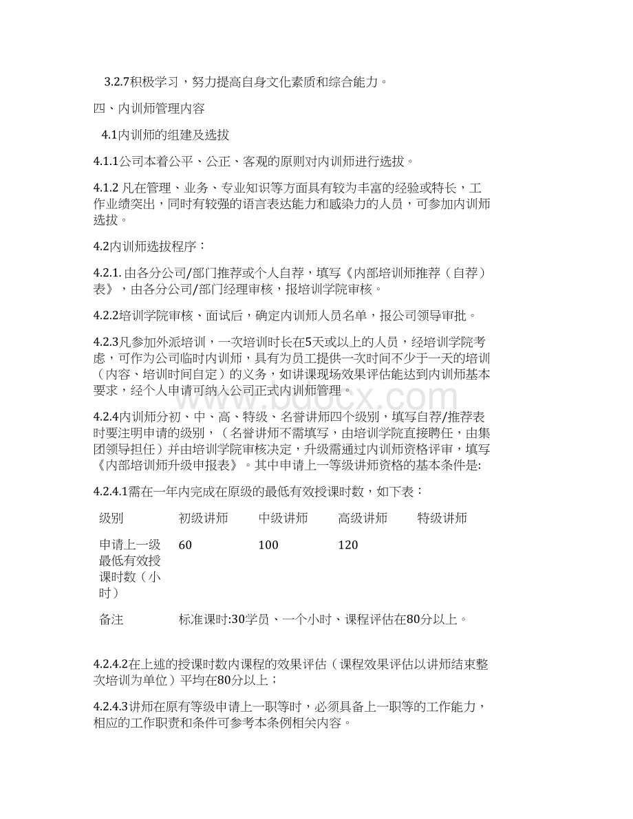 XX企业内部培训师管理制度.docx_第2页