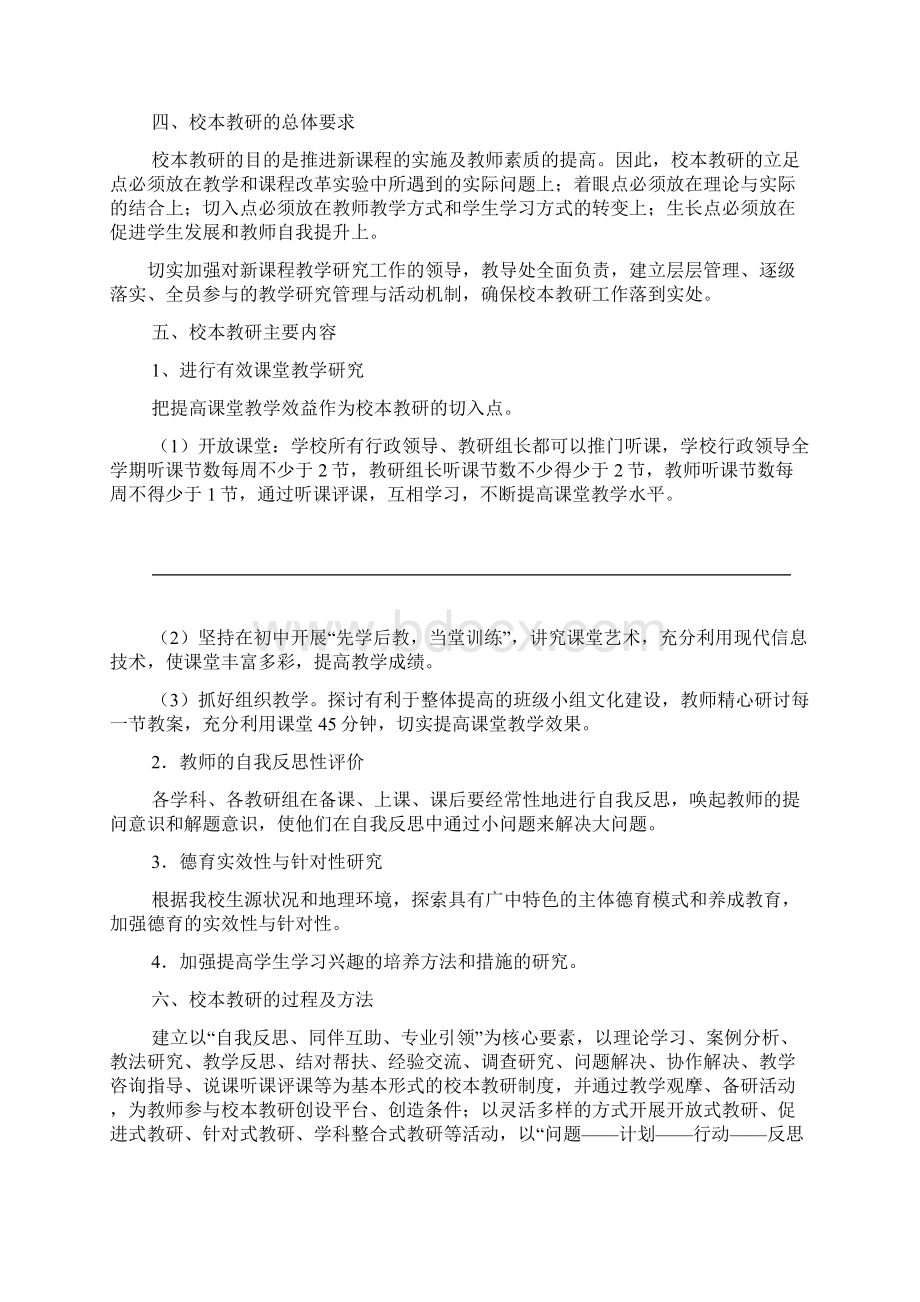 学校校本教研实施方案实施计划书.docx_第2页