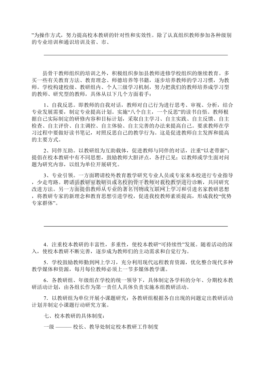 学校校本教研实施方案实施计划书.docx_第3页