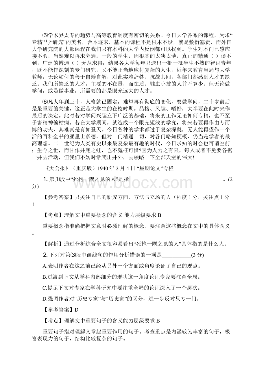 历年经典全国高考语文试题及答案上海卷.docx_第2页