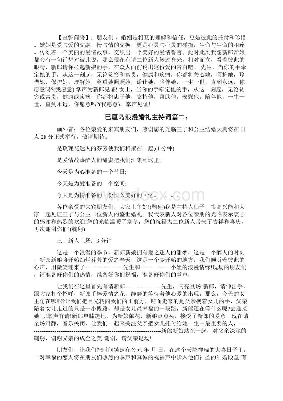 巴厘岛浪漫婚礼主持词3篇Word文档下载推荐.docx_第2页