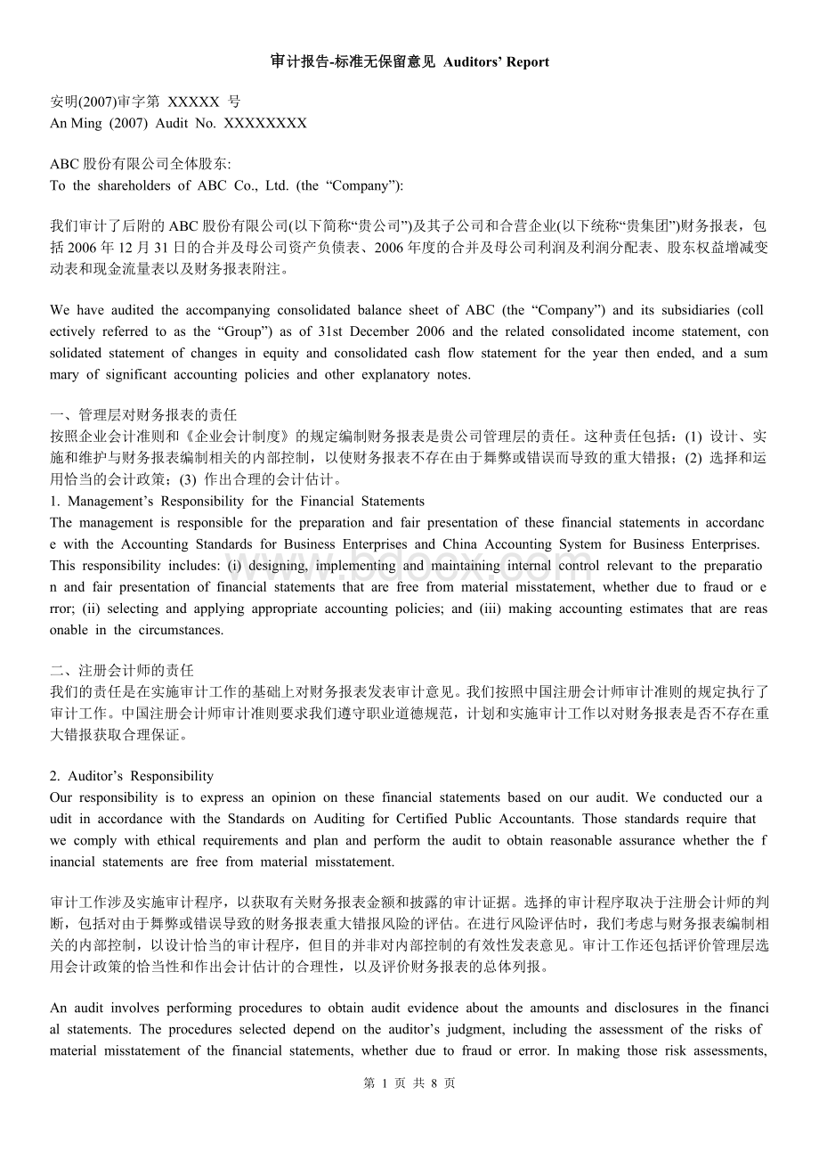 中英文审计报告-五种审计意见Word格式.doc_第1页