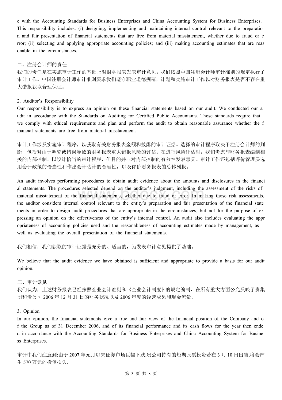 中英文审计报告-五种审计意见Word格式.doc_第3页