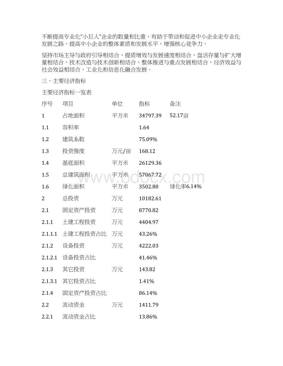 电脑配件项目实施方案文档格式.docx_第3页