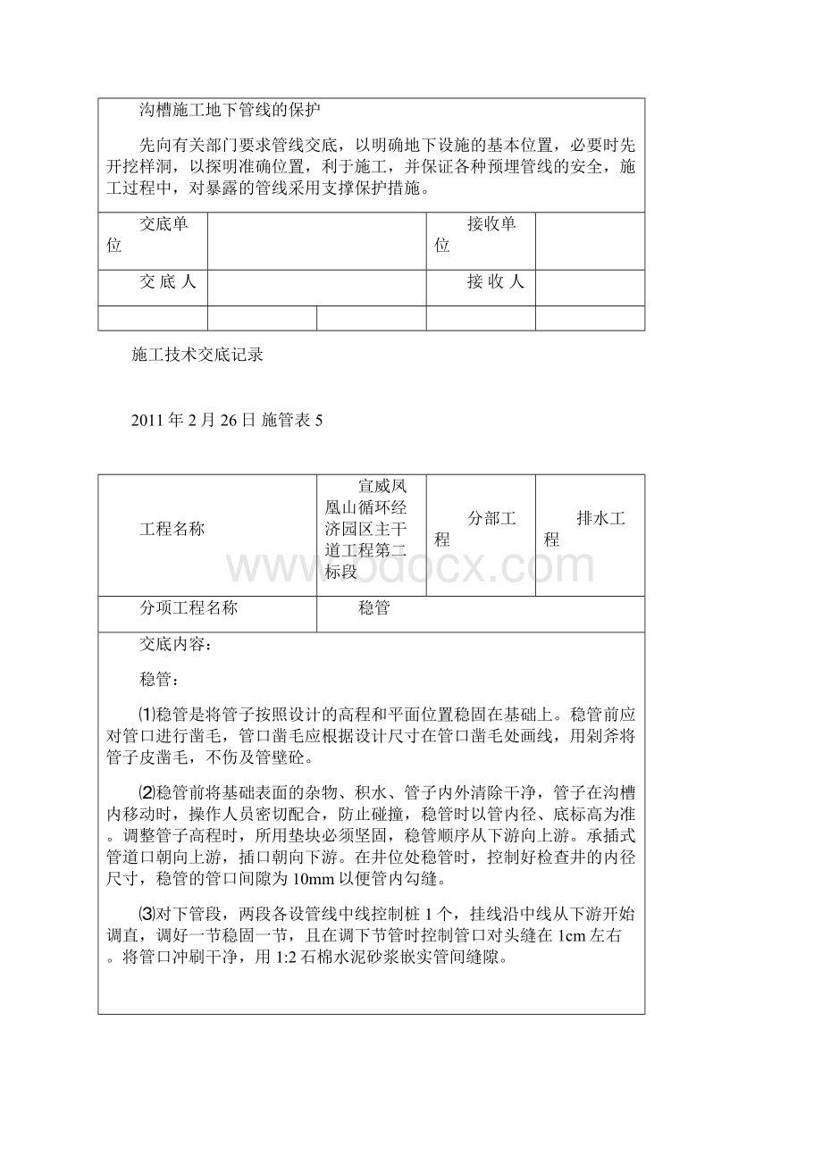 完整的所有市政道路技术交底1.docx_第2页