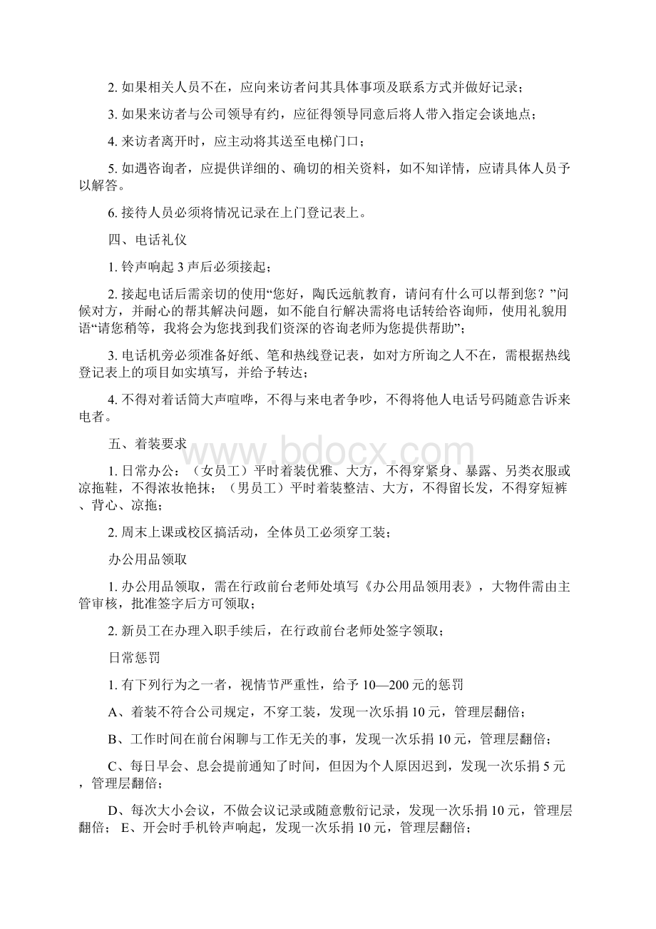 教育培训机构员工管理制度Word文档格式.docx_第2页