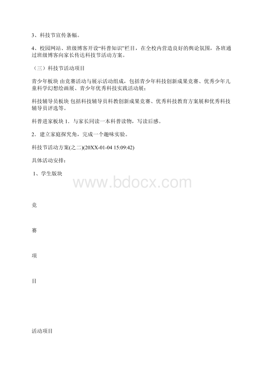 展开想象的翅膀 放飞创新的梦想科技节活动方案.docx_第2页