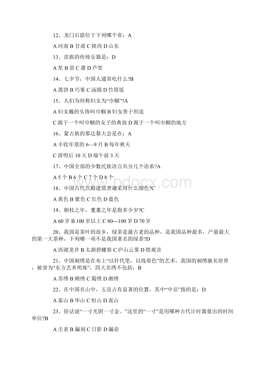 中国传统文化知识竞赛题与答案.docx_第2页