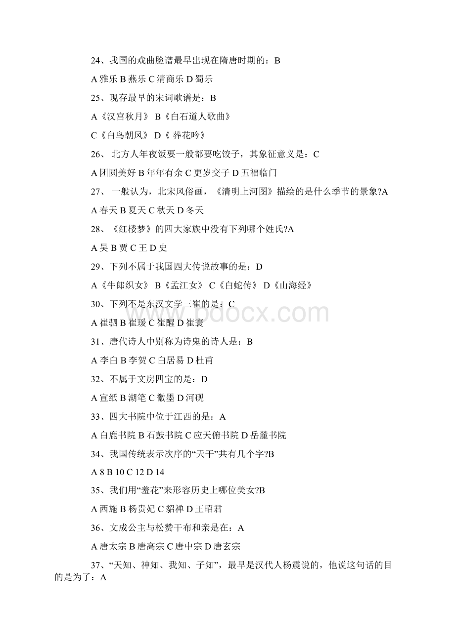 中国传统文化知识竞赛题与答案Word格式.docx_第3页