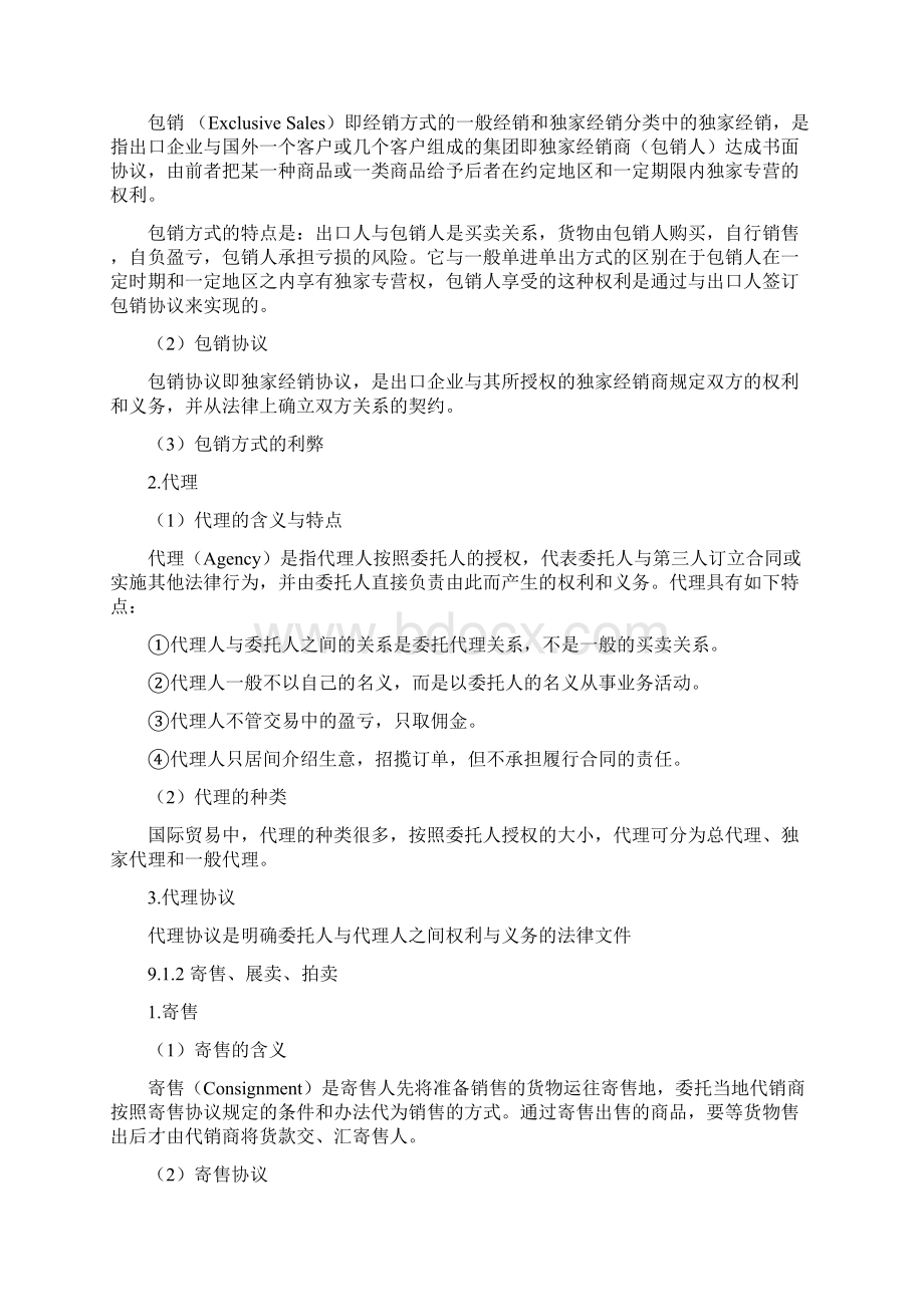 浅析国际贸易的方式Word下载.docx_第3页