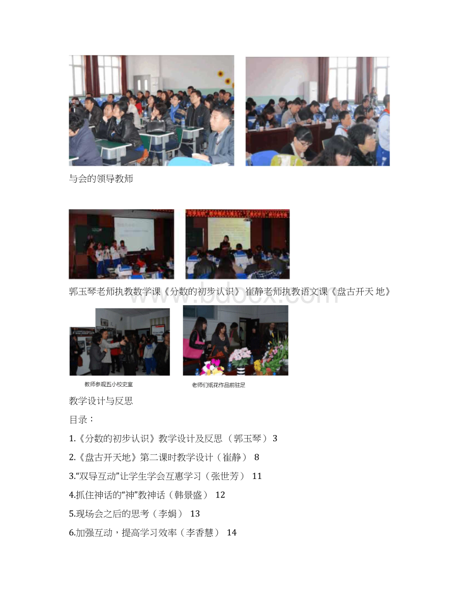 互惠式学习简讯.docx_第2页