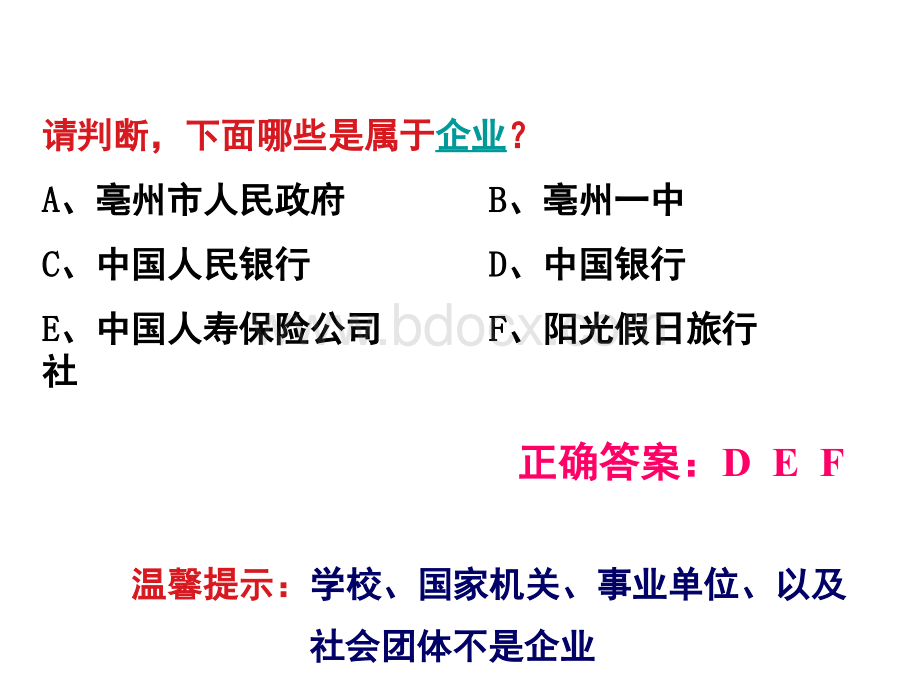 企业的经营SK.ppt_第3页